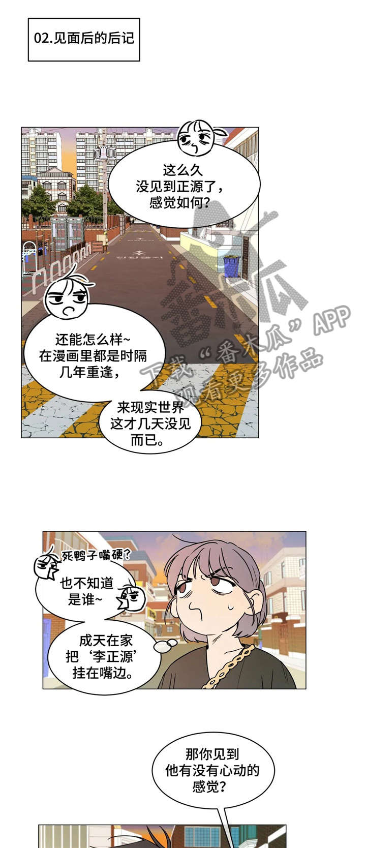 《回到漫画世界》漫画最新章节第21章：安慰免费下拉式在线观看章节第【2】张图片