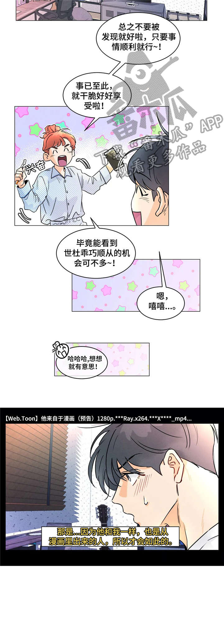 《回到漫画世界》漫画最新章节第21章：安慰免费下拉式在线观看章节第【4】张图片