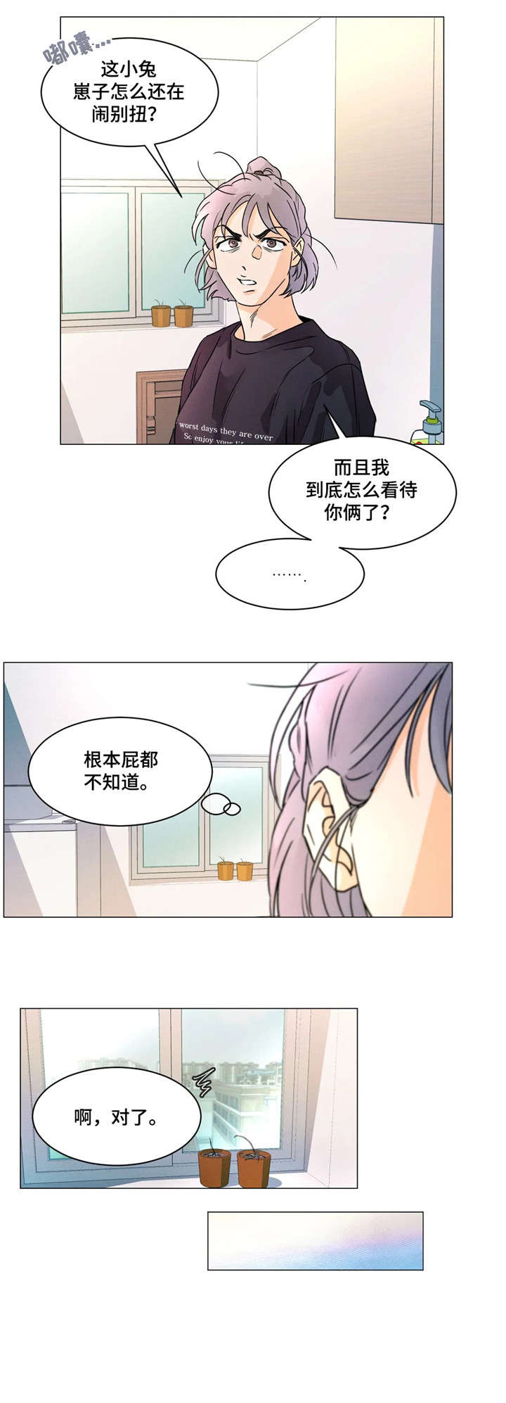 《回到漫画世界》漫画最新章节第22章：盯着免费下拉式在线观看章节第【5】张图片