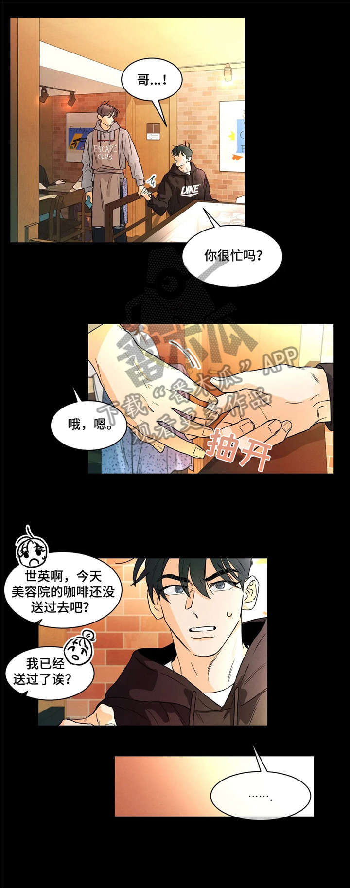 《回到漫画世界》漫画最新章节第22章：盯着免费下拉式在线观看章节第【2】张图片