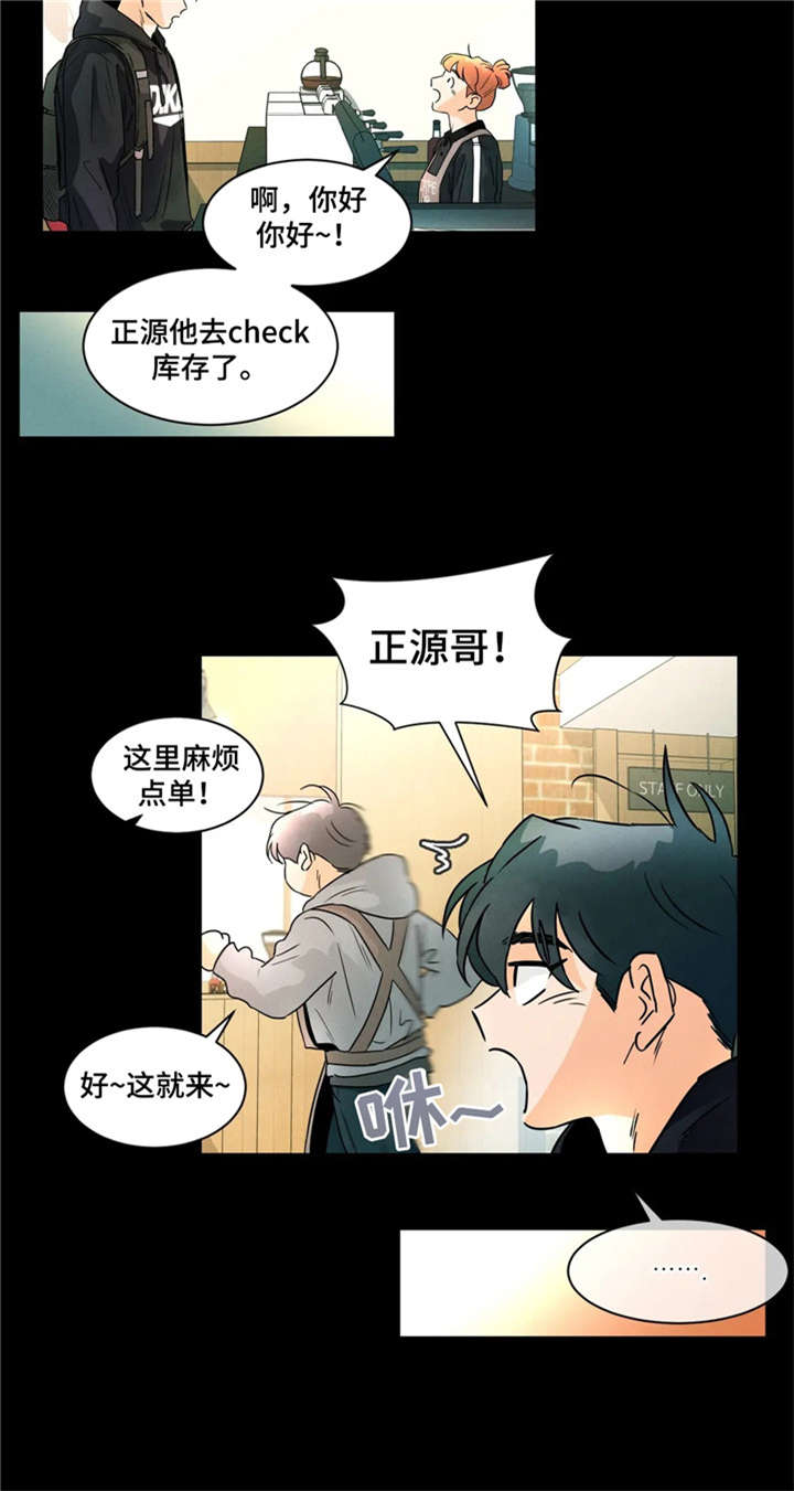 《回到漫画世界》漫画最新章节第22章：盯着免费下拉式在线观看章节第【3】张图片