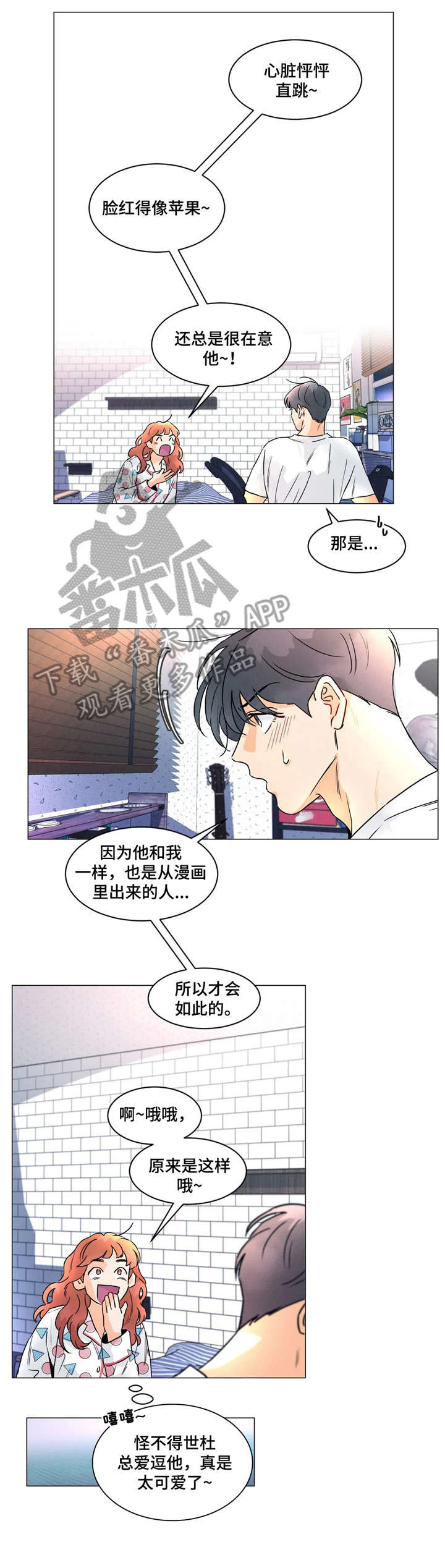 《回到漫画世界》漫画最新章节第23章：谢谢惠顾免费下拉式在线观看章节第【4】张图片