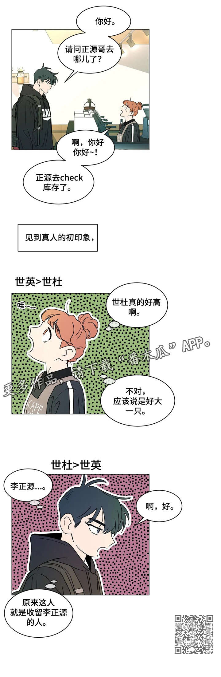 《回到漫画世界》漫画最新章节第23章：谢谢惠顾免费下拉式在线观看章节第【1】张图片