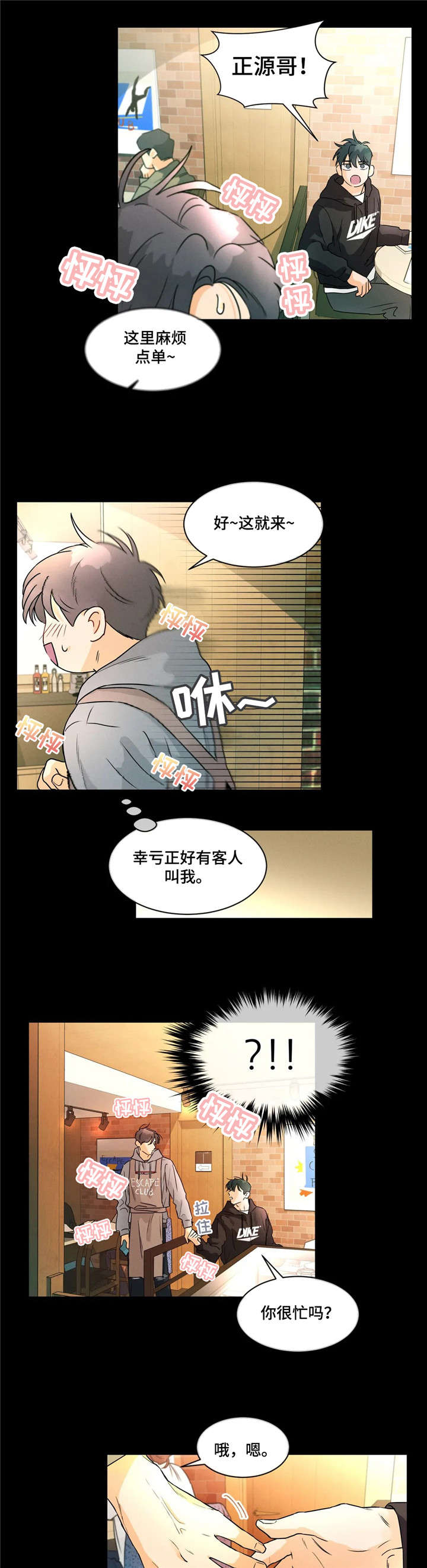 回到漫画世界-第23章：谢谢惠顾全彩韩漫标签