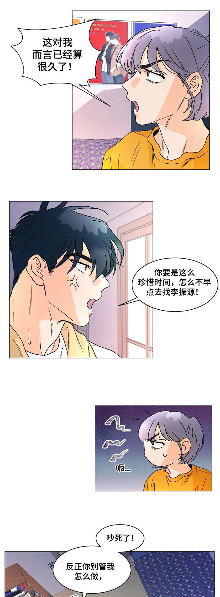 《回到漫画世界》漫画最新章节第24章：争吵免费下拉式在线观看章节第【5】张图片