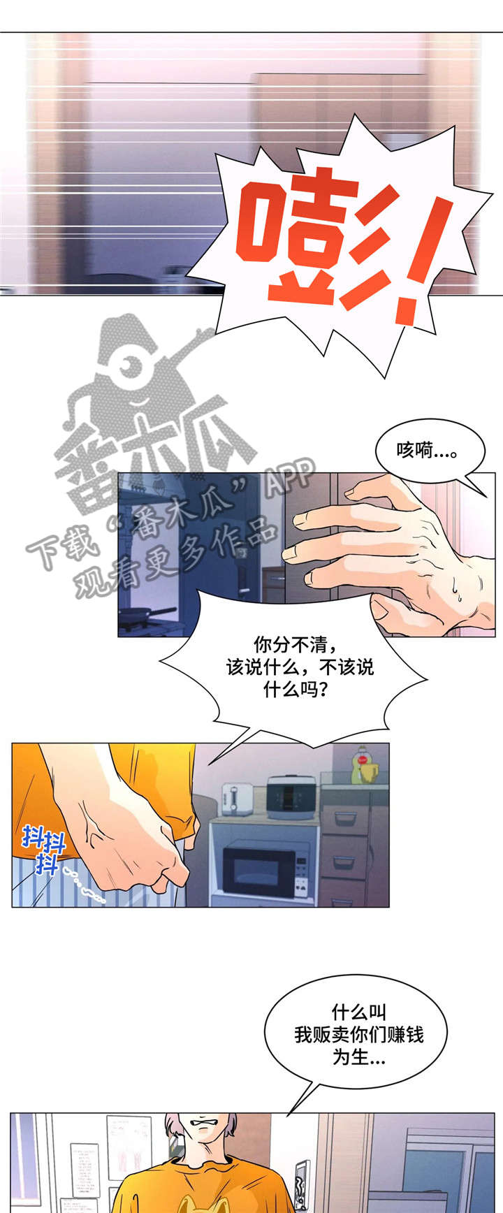 《回到漫画世界》漫画最新章节第24章：争吵免费下拉式在线观看章节第【2】张图片