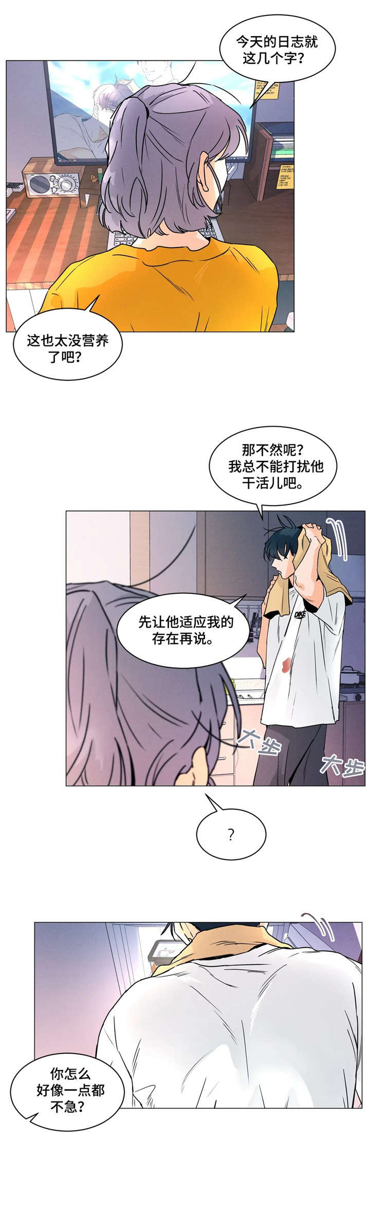 《回到漫画世界》漫画最新章节第24章：争吵免费下拉式在线观看章节第【8】张图片