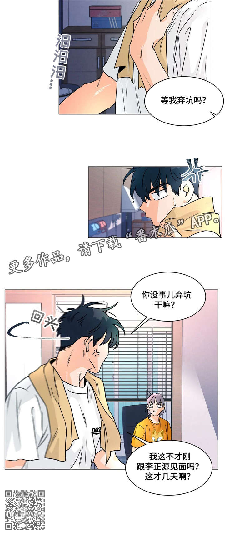 《回到漫画世界》漫画最新章节第24章：争吵免费下拉式在线观看章节第【6】张图片