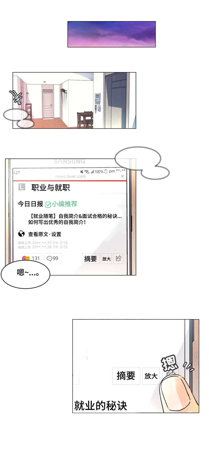 《回到漫画世界》漫画最新章节第25章：抠脚免费下拉式在线观看章节第【5】张图片