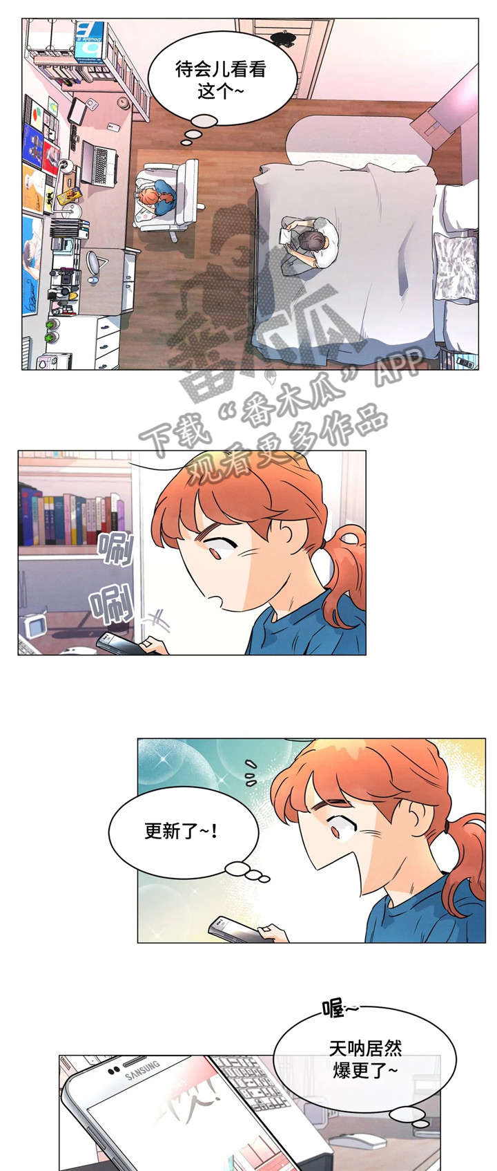 《回到漫画世界》漫画最新章节第25章：抠脚免费下拉式在线观看章节第【4】张图片