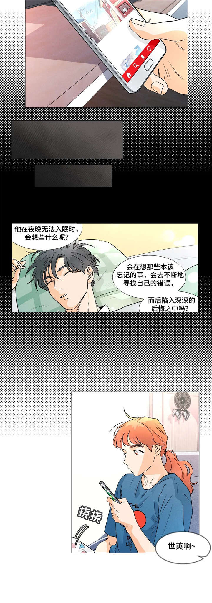 《回到漫画世界》漫画最新章节第25章：抠脚免费下拉式在线观看章节第【3】张图片