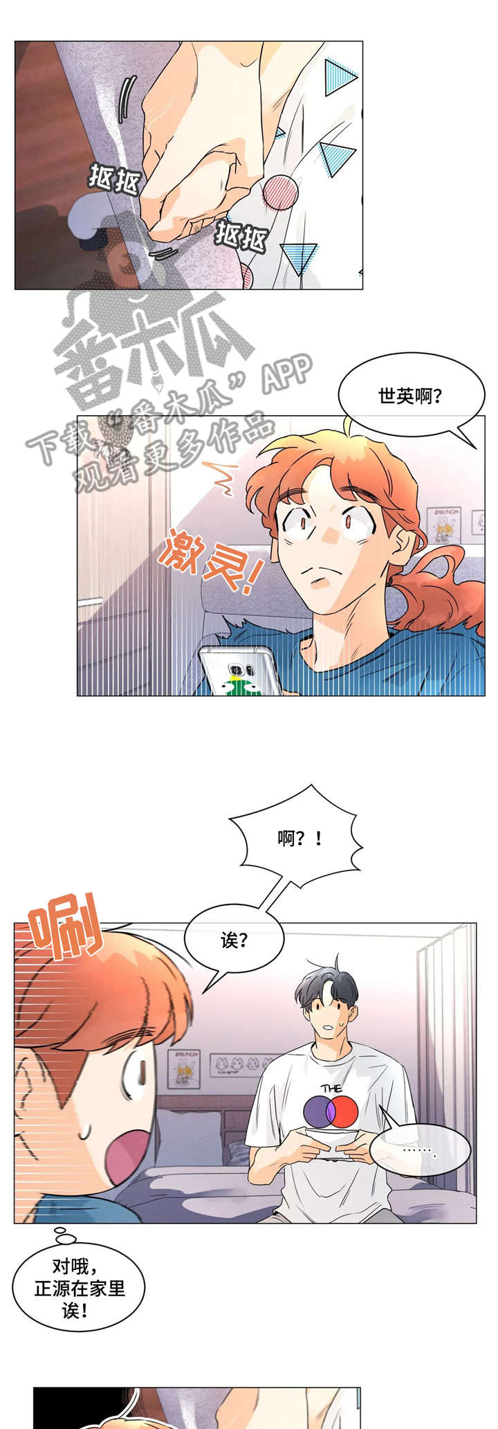 《回到漫画世界》漫画最新章节第25章：抠脚免费下拉式在线观看章节第【2】张图片