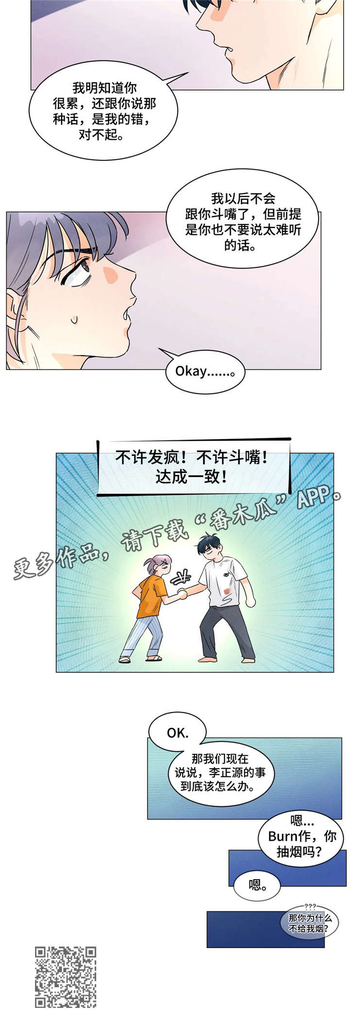 《回到漫画世界》漫画最新章节第25章：抠脚免费下拉式在线观看章节第【6】张图片