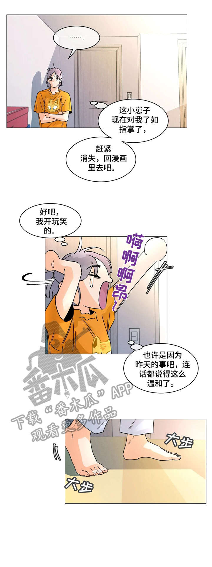 《回到漫画世界》漫画最新章节第26章：不再免费下拉式在线观看章节第【9】张图片