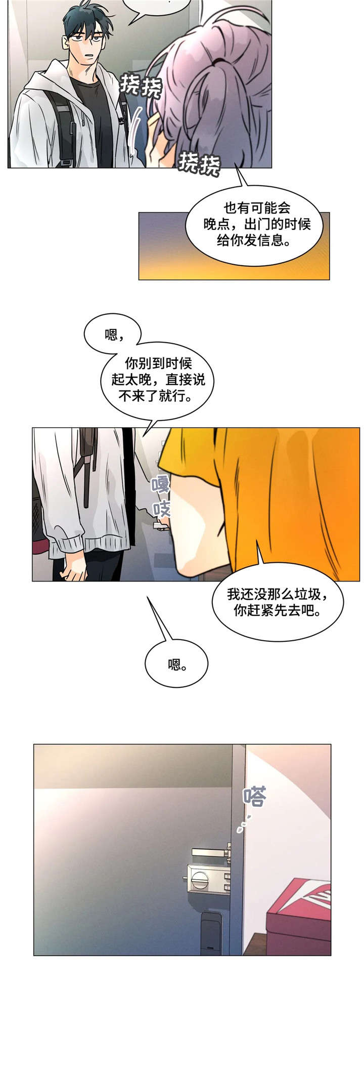 回到漫画世界-第26章：不再全彩韩漫标签