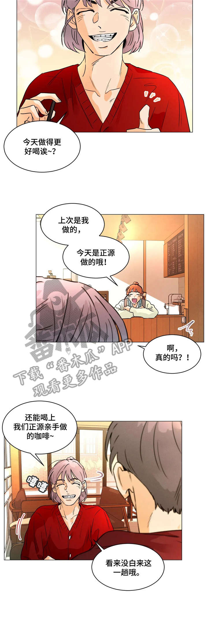 《回到漫画世界》漫画最新章节第27章：进展免费下拉式在线观看章节第【4】张图片