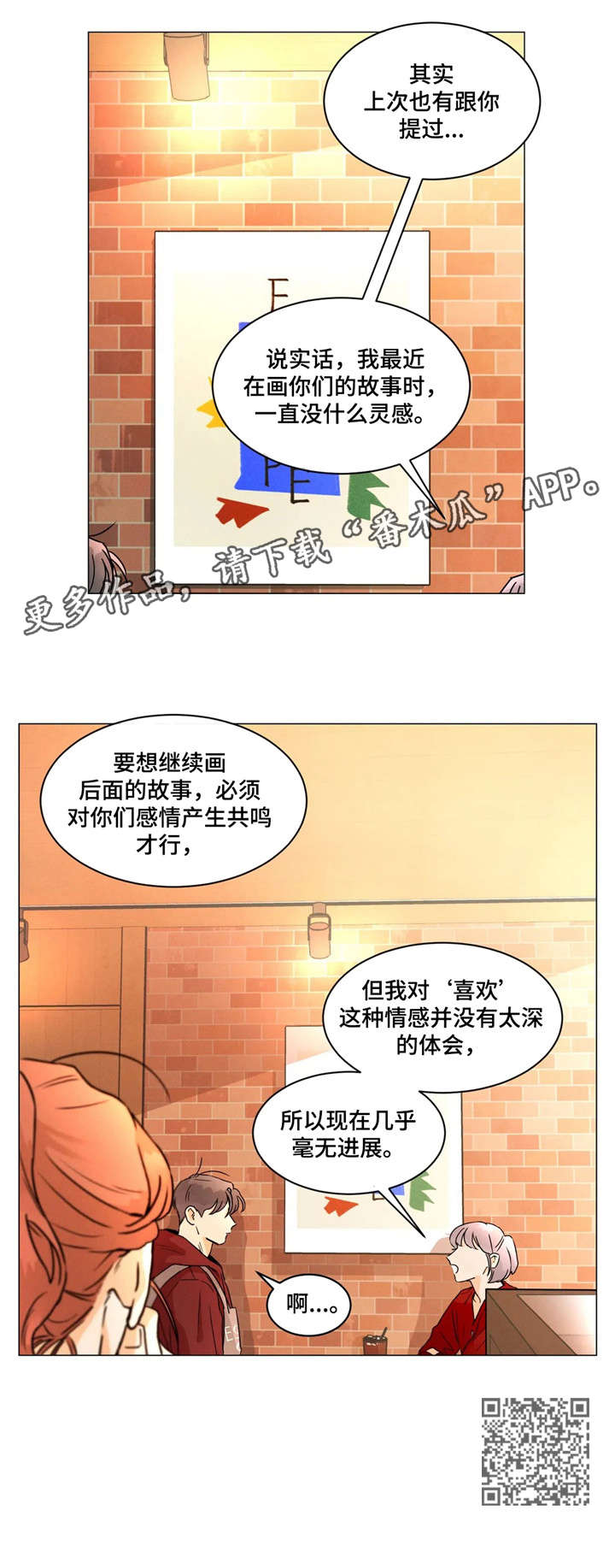 《回到漫画世界》漫画最新章节第27章：进展免费下拉式在线观看章节第【1】张图片