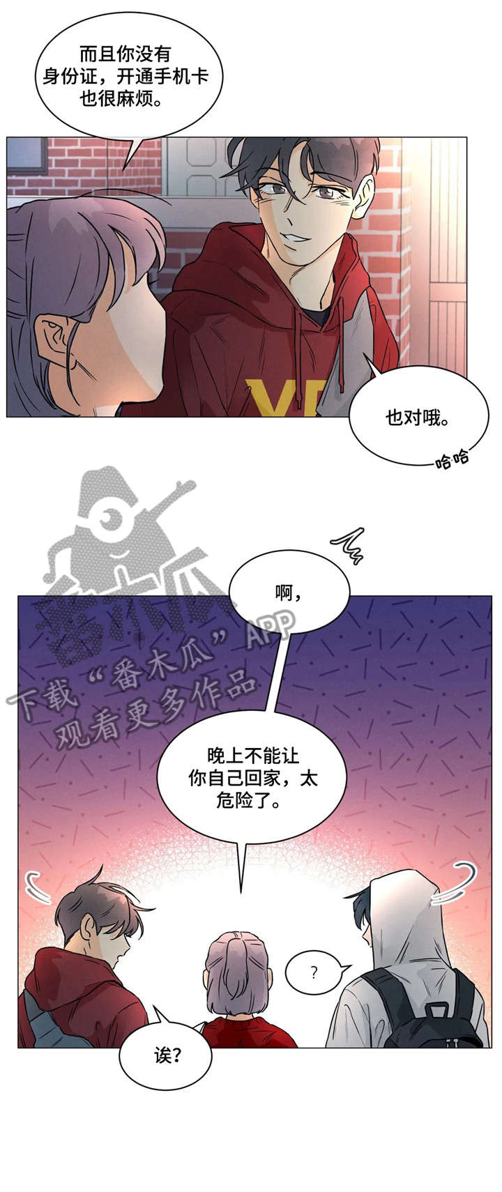 《回到漫画世界》漫画最新章节第28章：讨厌免费下拉式在线观看章节第【8】张图片