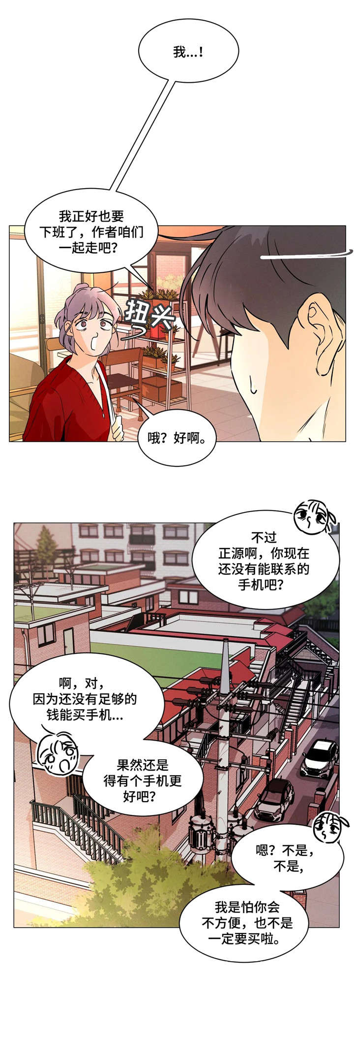 《回到漫画世界》漫画最新章节第28章：讨厌免费下拉式在线观看章节第【9】张图片