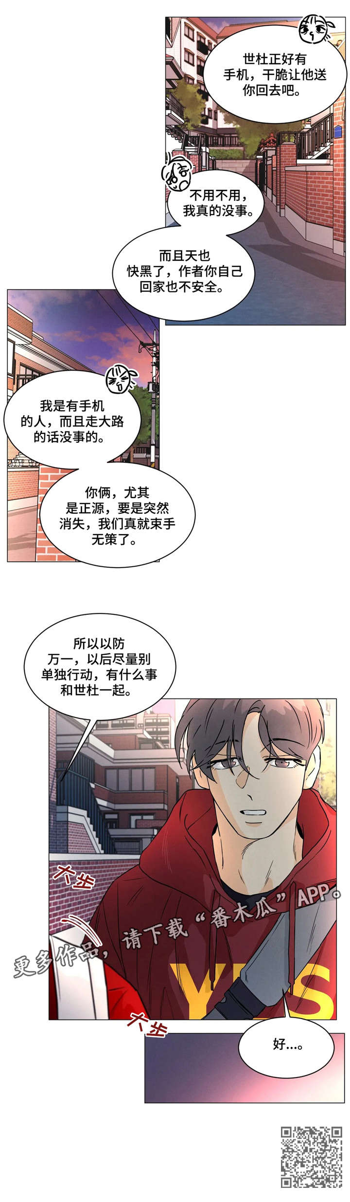 《回到漫画世界》漫画最新章节第28章：讨厌免费下拉式在线观看章节第【7】张图片