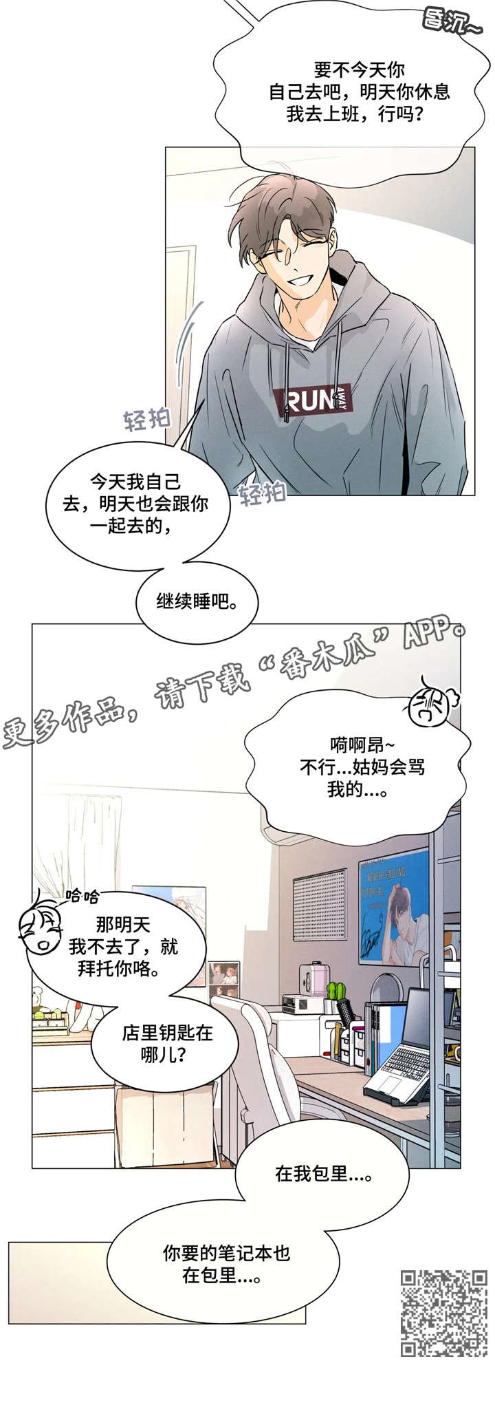 《回到漫画世界》漫画最新章节第29章：拜托免费下拉式在线观看章节第【1】张图片