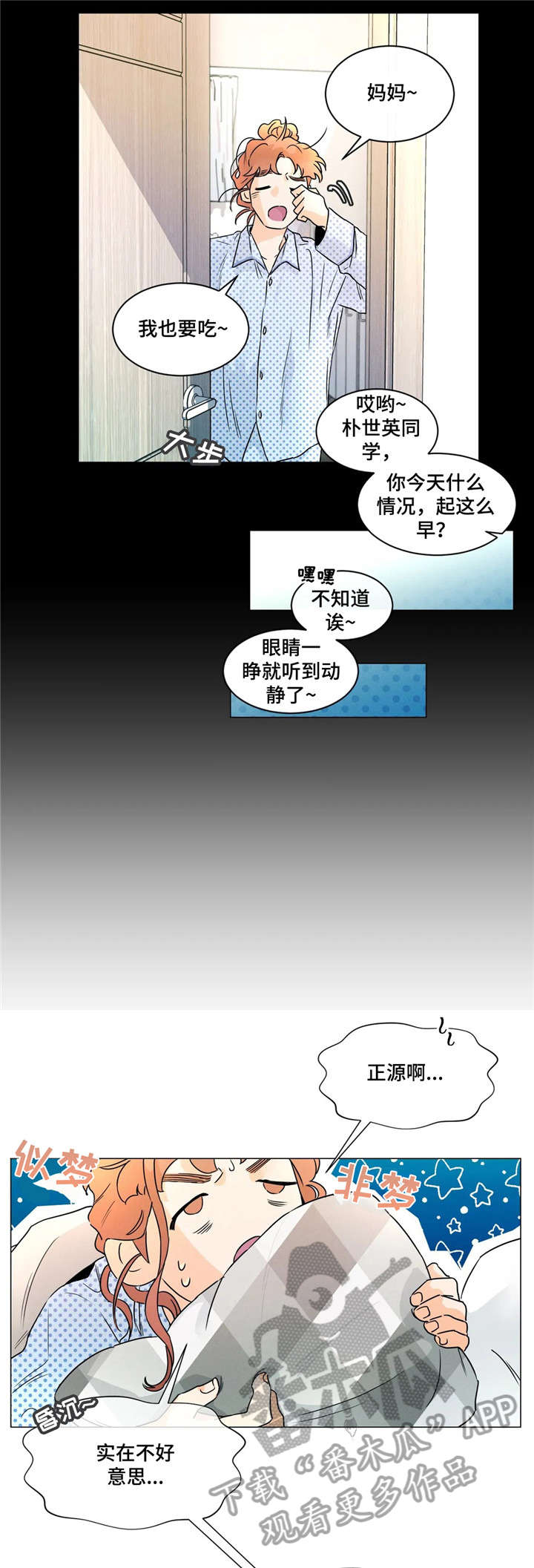 《回到漫画世界》漫画最新章节第29章：拜托免费下拉式在线观看章节第【2】张图片