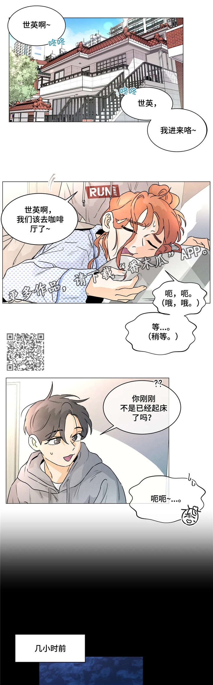 《回到漫画世界》漫画最新章节第29章：拜托免费下拉式在线观看章节第【7】张图片