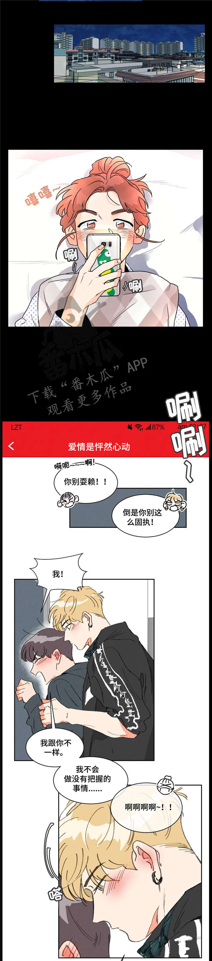 《回到漫画世界》漫画最新章节第29章：拜托免费下拉式在线观看章节第【6】张图片