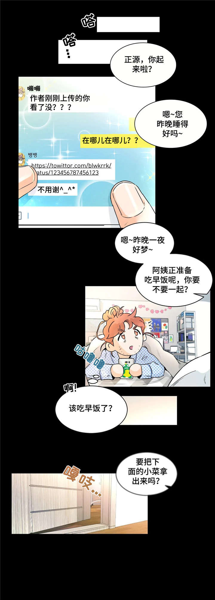 《回到漫画世界》漫画最新章节第29章：拜托免费下拉式在线观看章节第【3】张图片