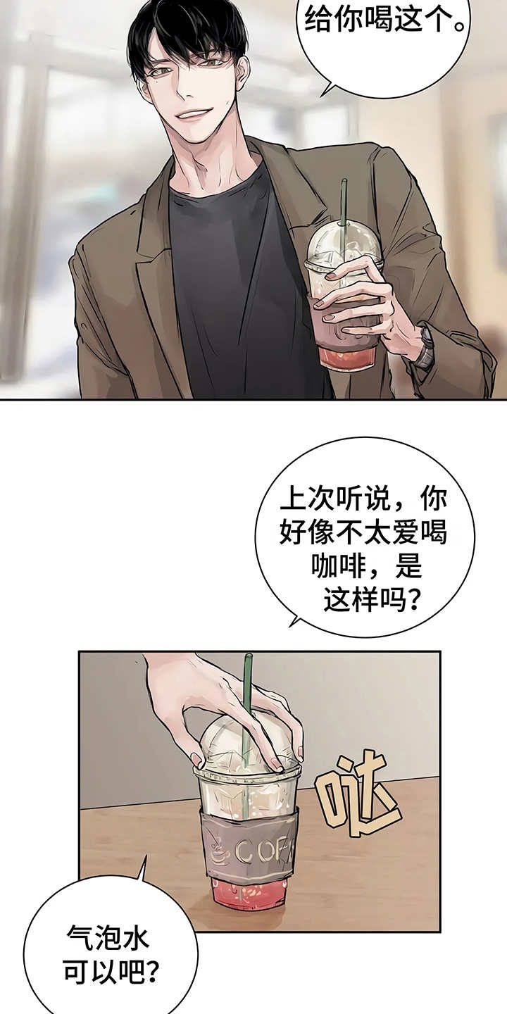 《毒蛇缠咬》漫画最新章节第1章：开始在意免费下拉式在线观看章节第【2】张图片