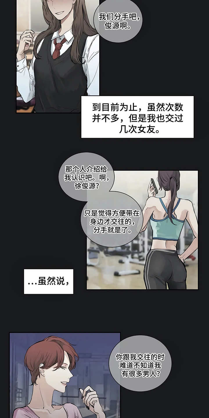 《毒蛇缠咬》漫画最新章节第1章：开始在意免费下拉式在线观看章节第【5】张图片