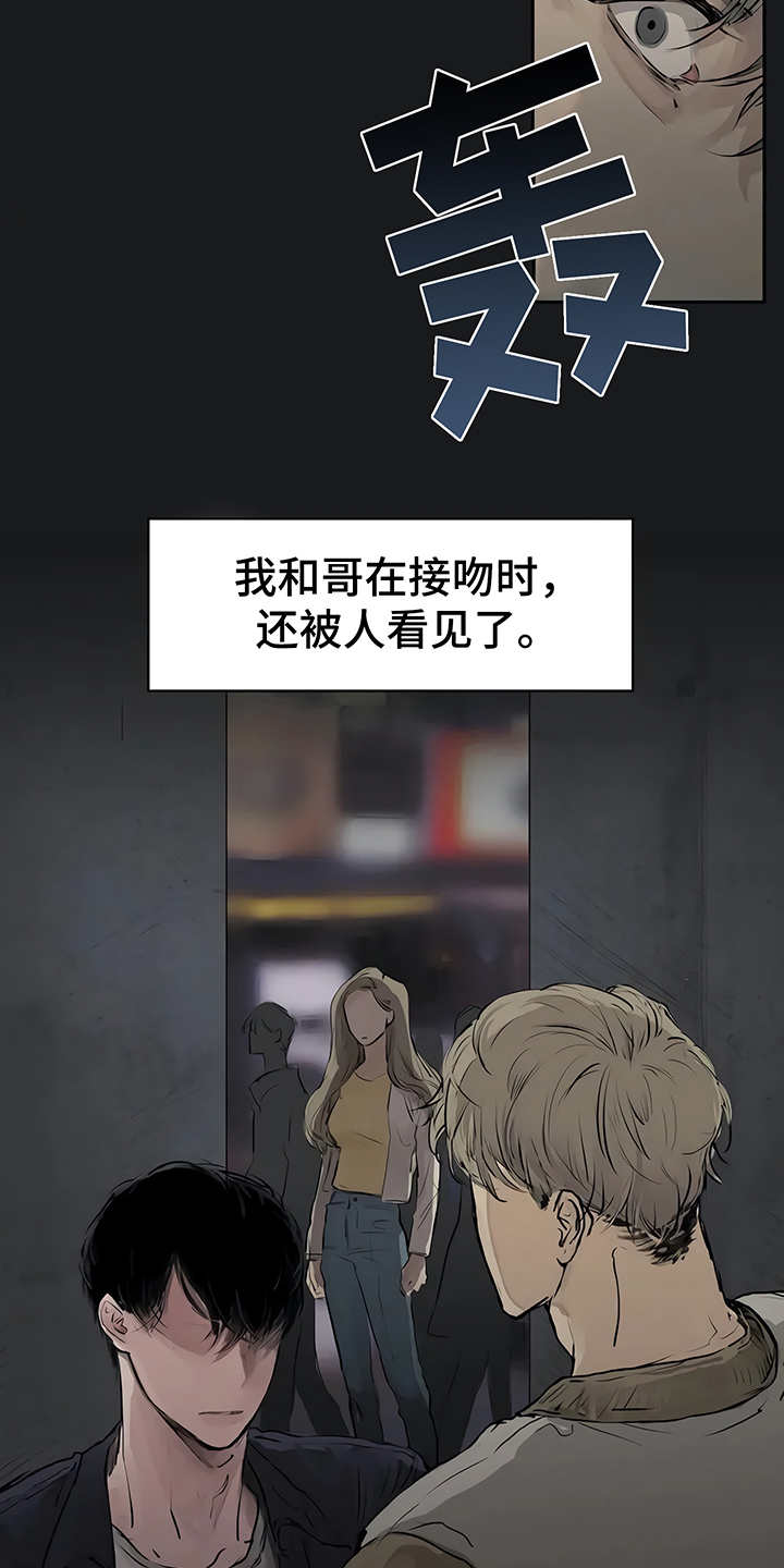 《毒蛇缠咬》漫画最新章节第1章：开始在意免费下拉式在线观看章节第【17】张图片