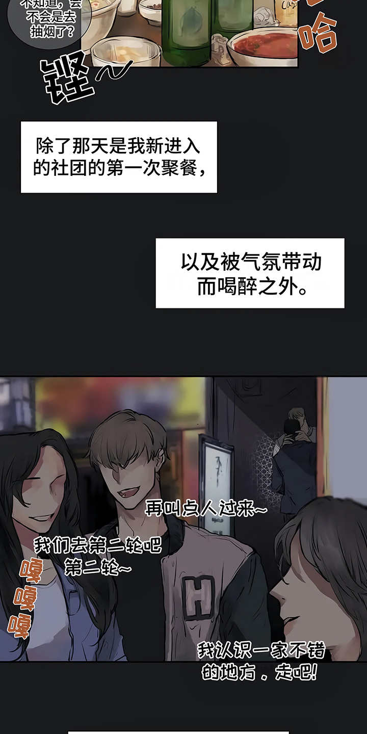 《毒蛇缠咬》漫画最新章节第1章：开始在意免费下拉式在线观看章节第【22】张图片