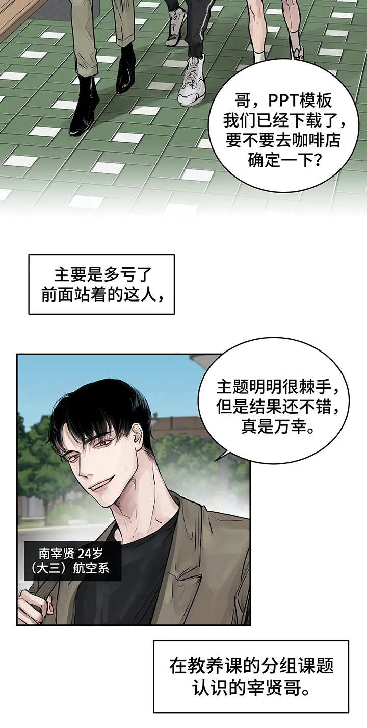 《毒蛇缠咬》漫画最新章节第1章：开始在意免费下拉式在线观看章节第【10】张图片