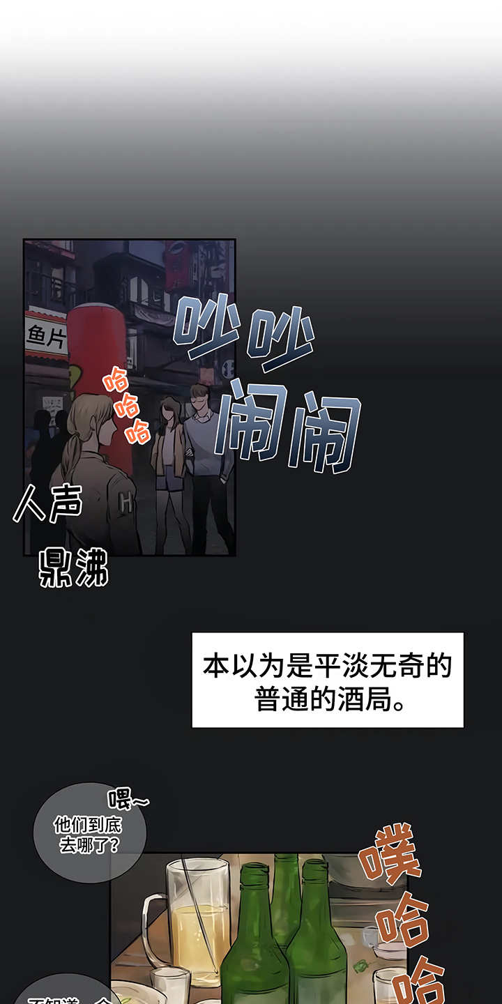 《毒蛇缠咬》漫画最新章节第1章：开始在意免费下拉式在线观看章节第【23】张图片