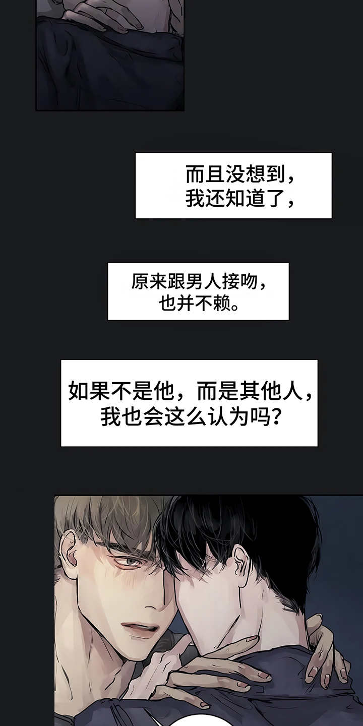 《毒蛇缠咬》漫画最新章节第1章：开始在意免费下拉式在线观看章节第【20】张图片