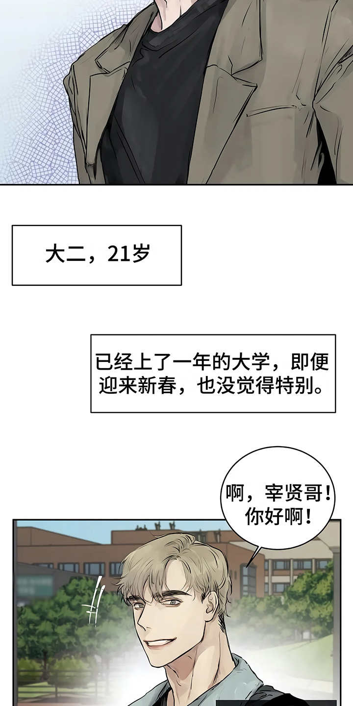 《毒蛇缠咬》漫画最新章节第1章：开始在意免费下拉式在线观看章节第【12】张图片