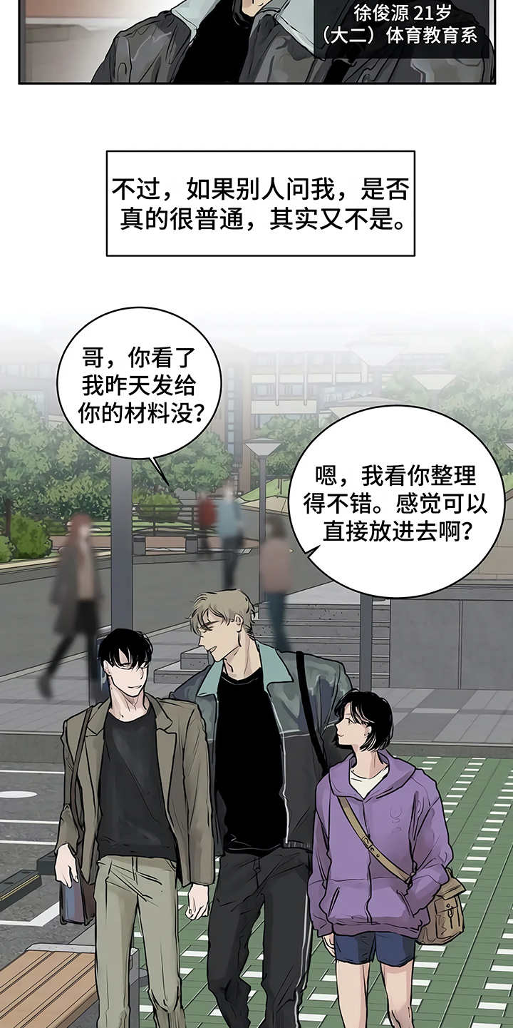 《毒蛇缠咬》漫画最新章节第1章：开始在意免费下拉式在线观看章节第【11】张图片