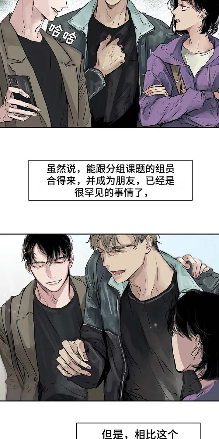 《毒蛇缠咬》漫画最新章节第1章：开始在意免费下拉式在线观看章节第【8】张图片