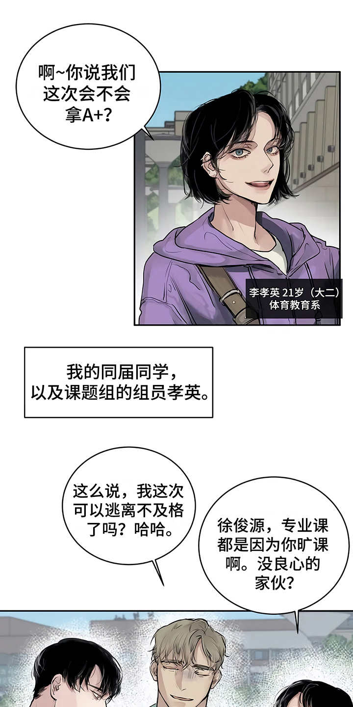 《毒蛇缠咬》漫画最新章节第1章：开始在意免费下拉式在线观看章节第【9】张图片