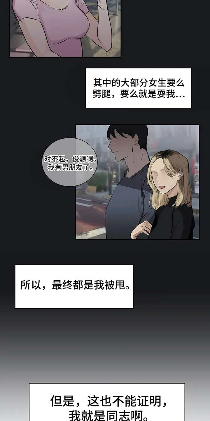 《毒蛇缠咬》漫画最新章节第1章：开始在意免费下拉式在线观看章节第【4】张图片