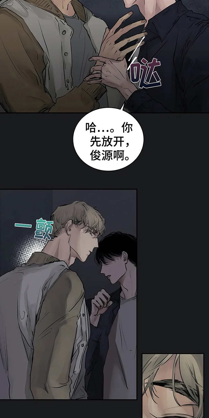 《毒蛇缠咬》漫画最新章节第1章：开始在意免费下拉式在线观看章节第【18】张图片