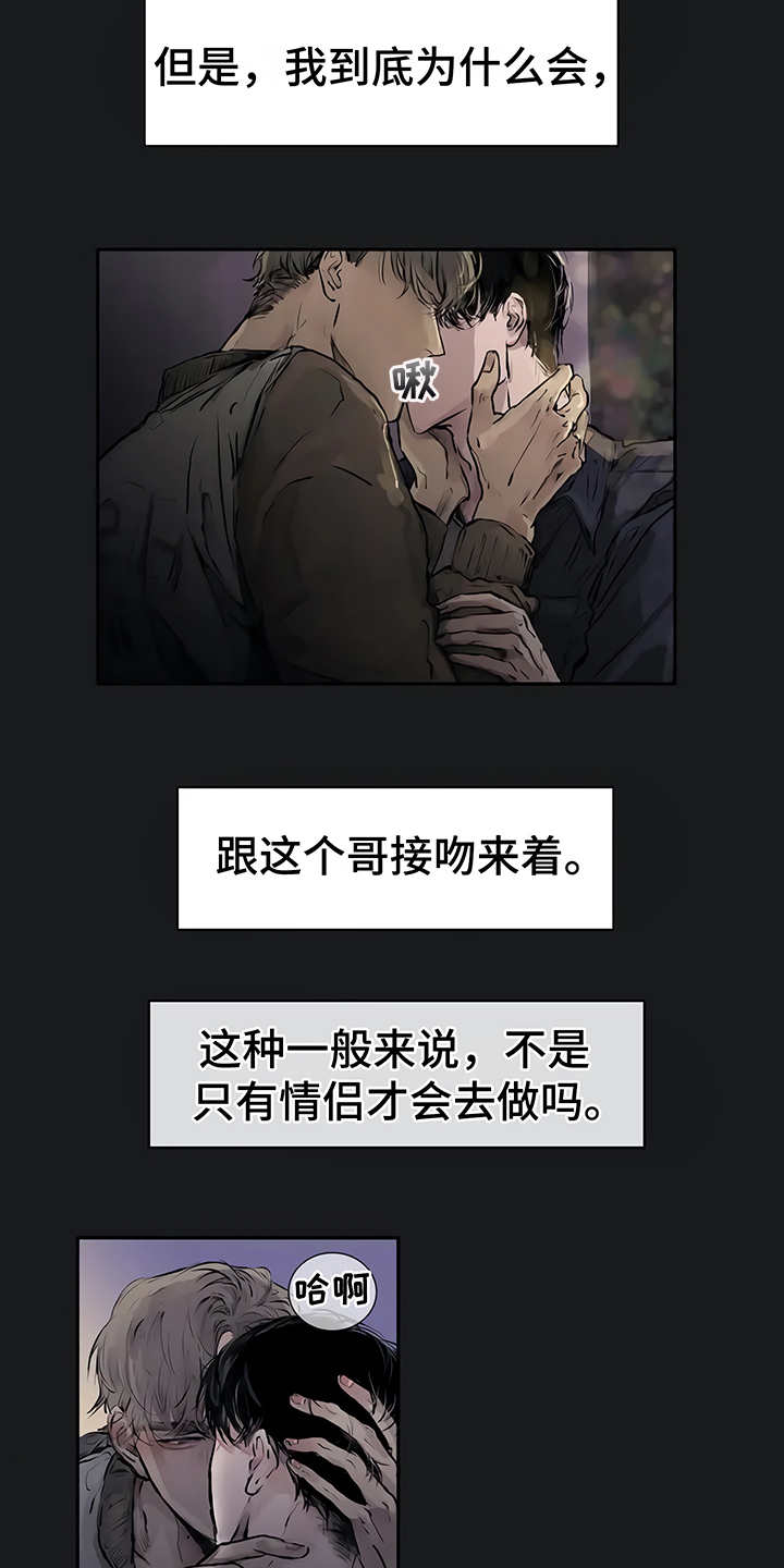 《毒蛇缠咬》漫画最新章节第1章：开始在意免费下拉式在线观看章节第【21】张图片