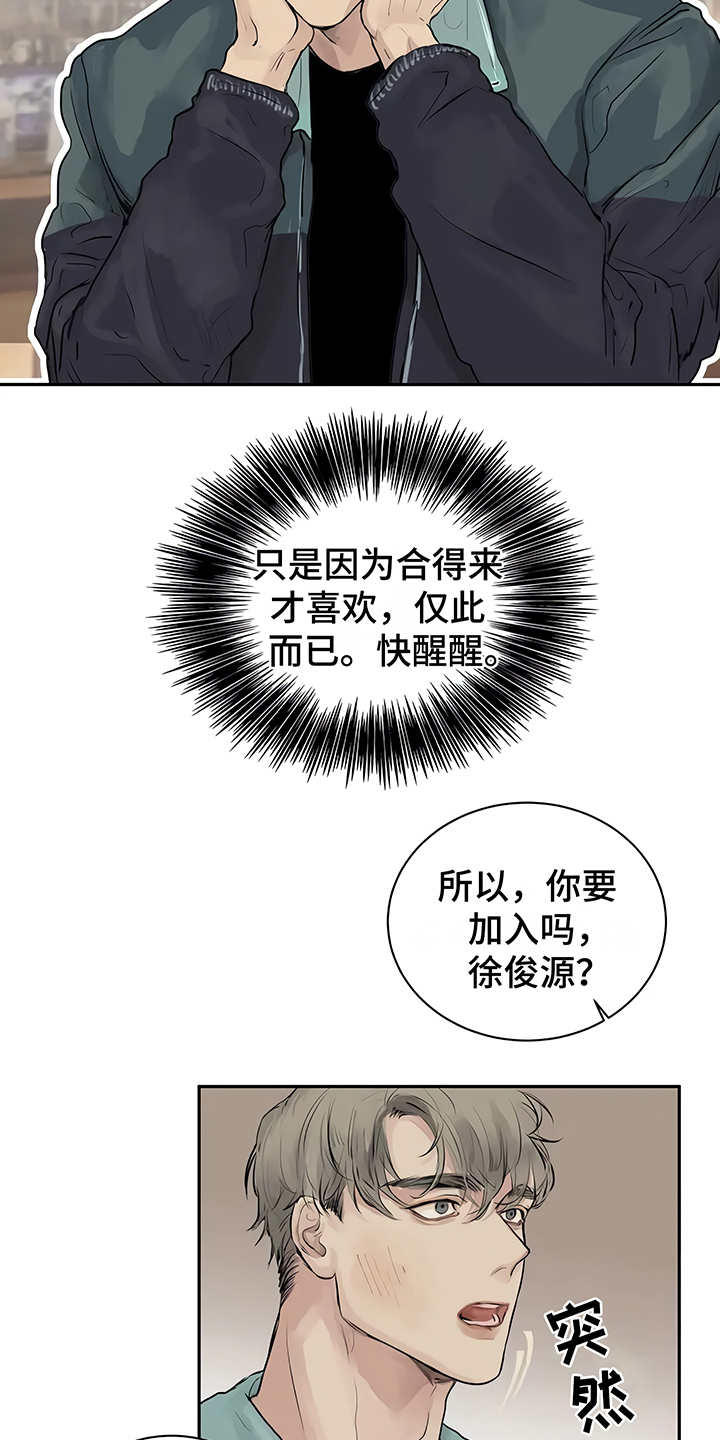 《毒蛇缠咬》漫画最新章节第2章：加入社团免费下拉式在线观看章节第【17】张图片