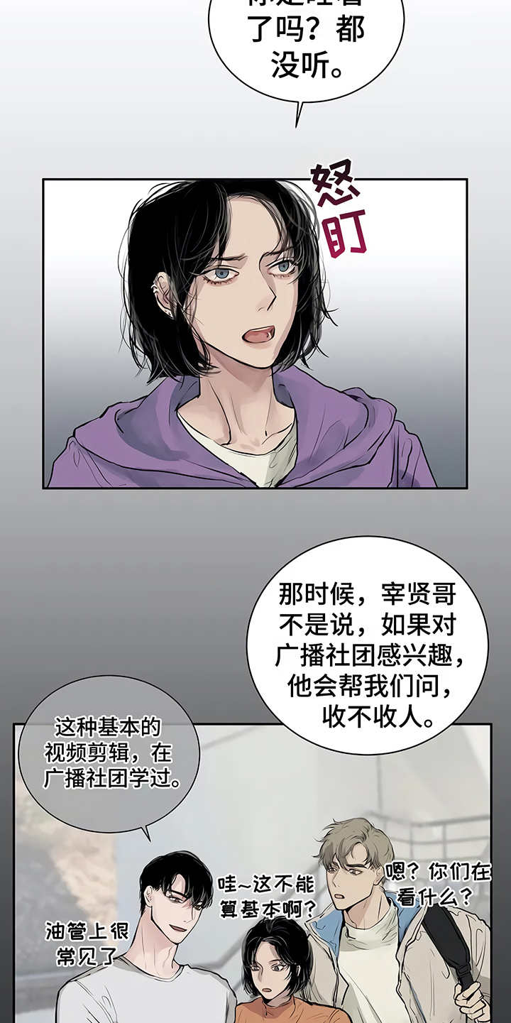 《毒蛇缠咬》漫画最新章节第2章：加入社团免费下拉式在线观看章节第【15】张图片