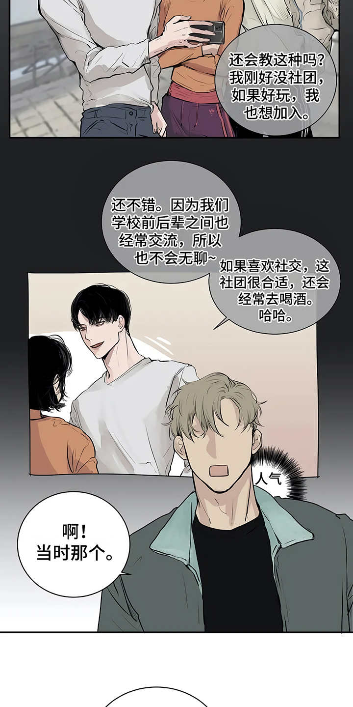 《毒蛇缠咬》漫画最新章节第2章：加入社团免费下拉式在线观看章节第【14】张图片