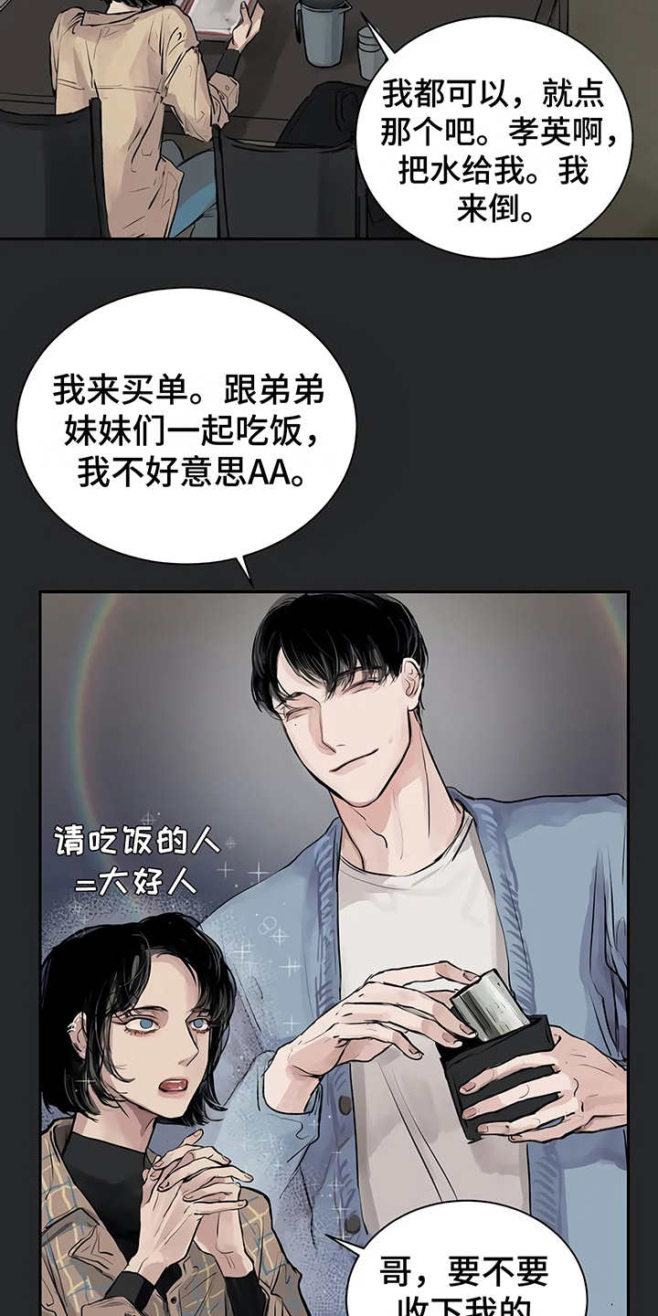 《毒蛇缠咬》漫画最新章节第2章：加入社团免费下拉式在线观看章节第【24】张图片