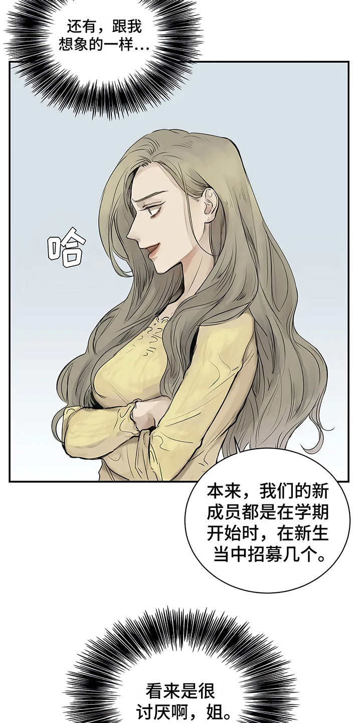 《毒蛇缠咬》漫画最新章节第2章：加入社团免费下拉式在线观看章节第【2】张图片