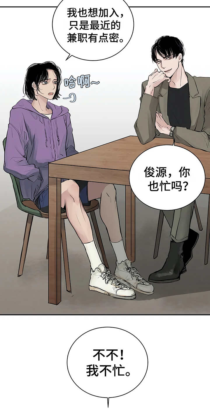 《毒蛇缠咬》漫画最新章节第2章：加入社团免费下拉式在线观看章节第【13】张图片