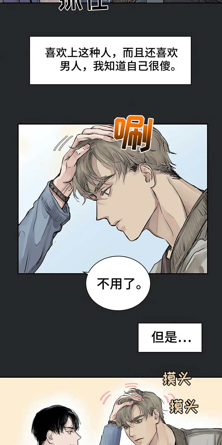 《毒蛇缠咬》漫画最新章节第2章：加入社团免费下拉式在线观看章节第【22】张图片